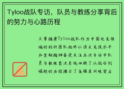Tyloo战队专访，队员与教练分享背后的努力与心路历程