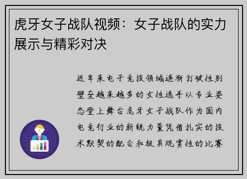 虎牙女子战队视频：女子战队的实力展示与精彩对决