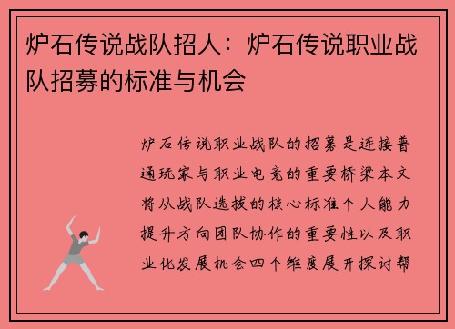 炉石传说战队招人：炉石传说职业战队招募的标准与机会