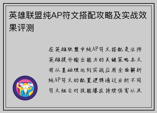 英雄联盟纯AP符文搭配攻略及实战效果评测