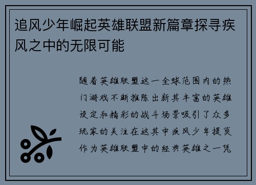 追风少年崛起英雄联盟新篇章探寻疾风之中的无限可能