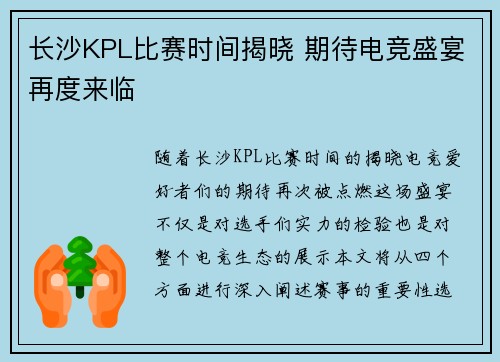 长沙KPL比赛时间揭晓 期待电竞盛宴再度来临