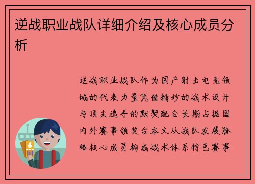 逆战职业战队详细介绍及核心成员分析