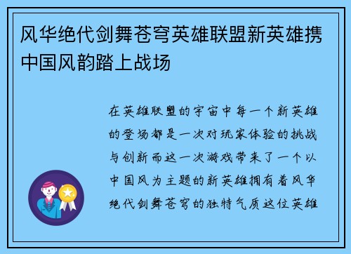 风华绝代剑舞苍穹英雄联盟新英雄携中国风韵踏上战场