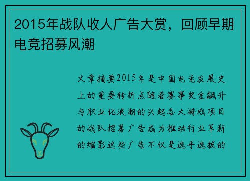 2015年战队收人广告大赏，回顾早期电竞招募风潮