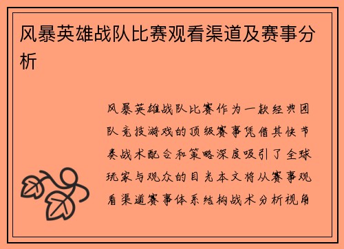 风暴英雄战队比赛观看渠道及赛事分析
